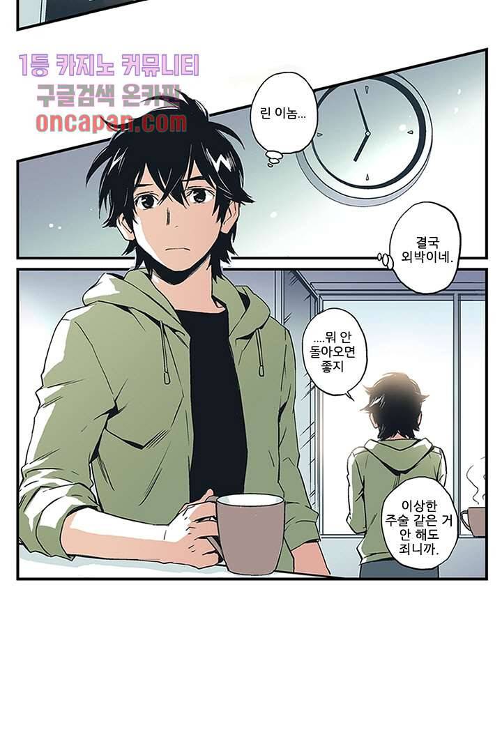 가딩 : 그녀는 나의 웬수 16화 27