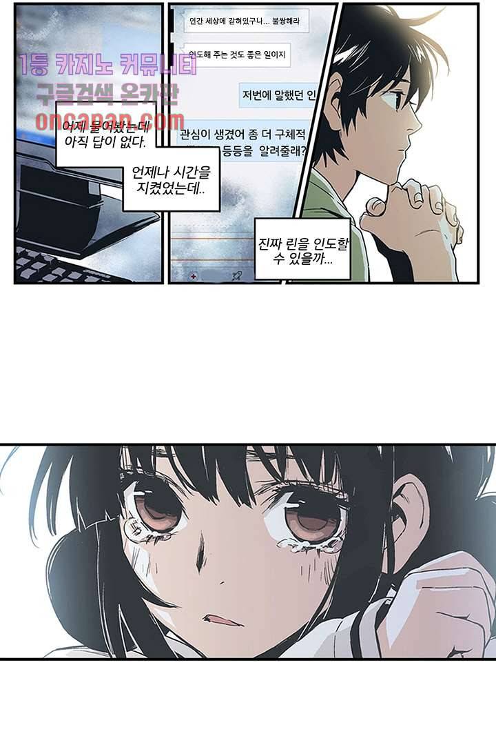 가딩 : 그녀는 나의 웬수 16화 28
