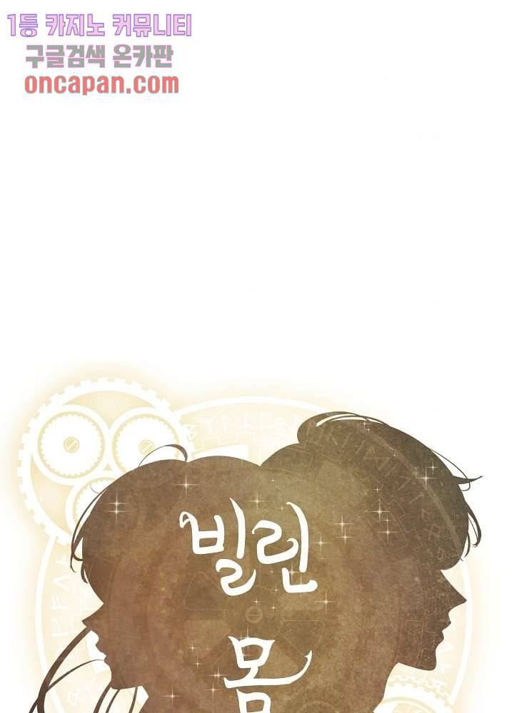 빌린 몸 17화 1