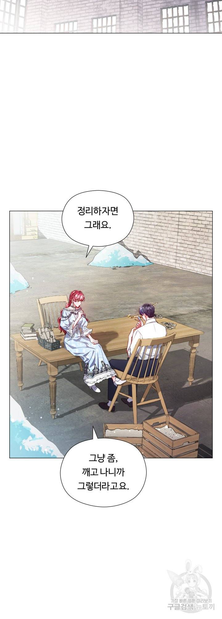 엑스트라는 과도한 집착을 사절합니다 50화 2