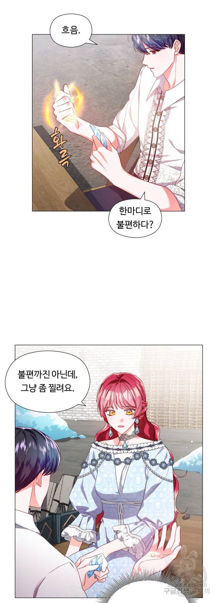 엑스트라는 과도한 집착을 사절합니다 50화 3
