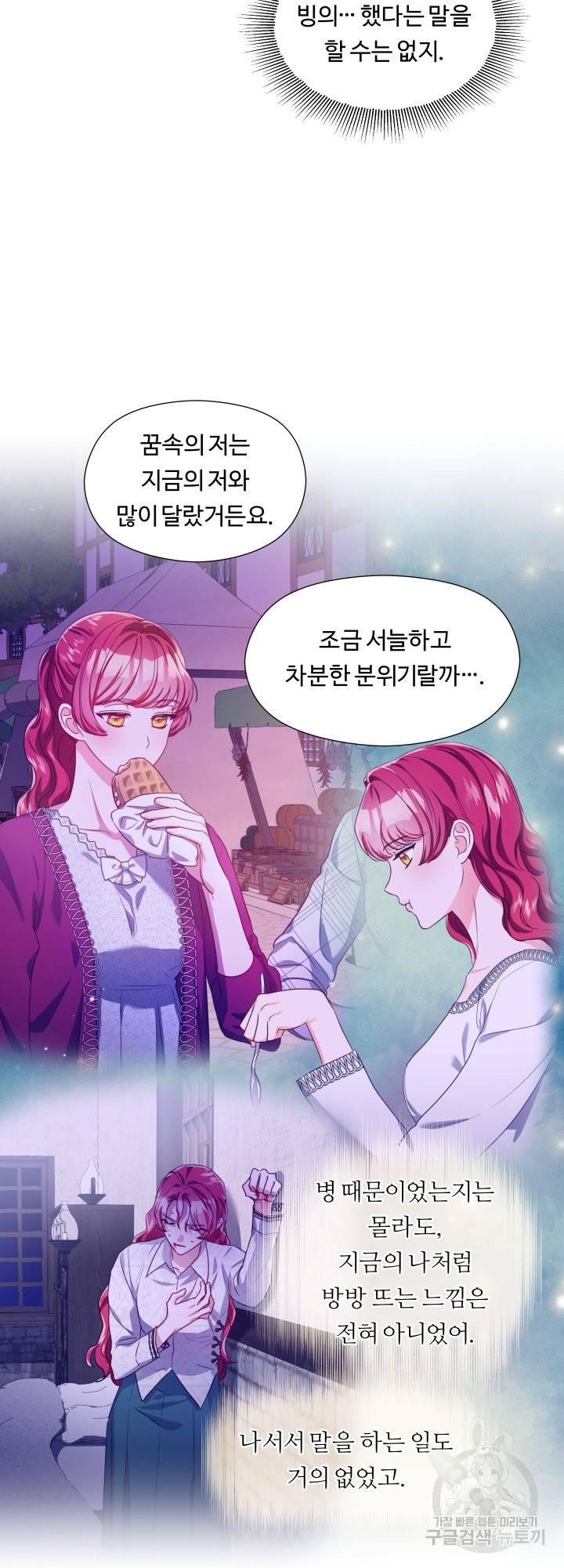 엑스트라는 과도한 집착을 사절합니다 50화 4