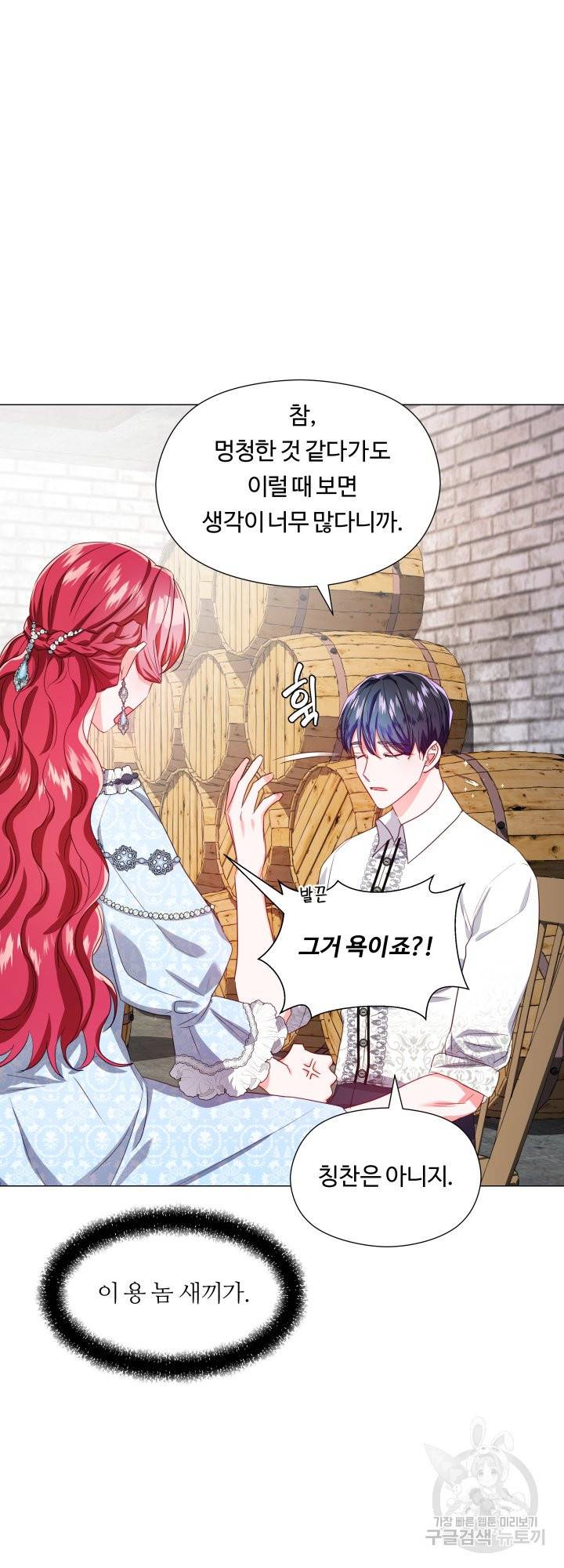 엑스트라는 과도한 집착을 사절합니다 50화 5