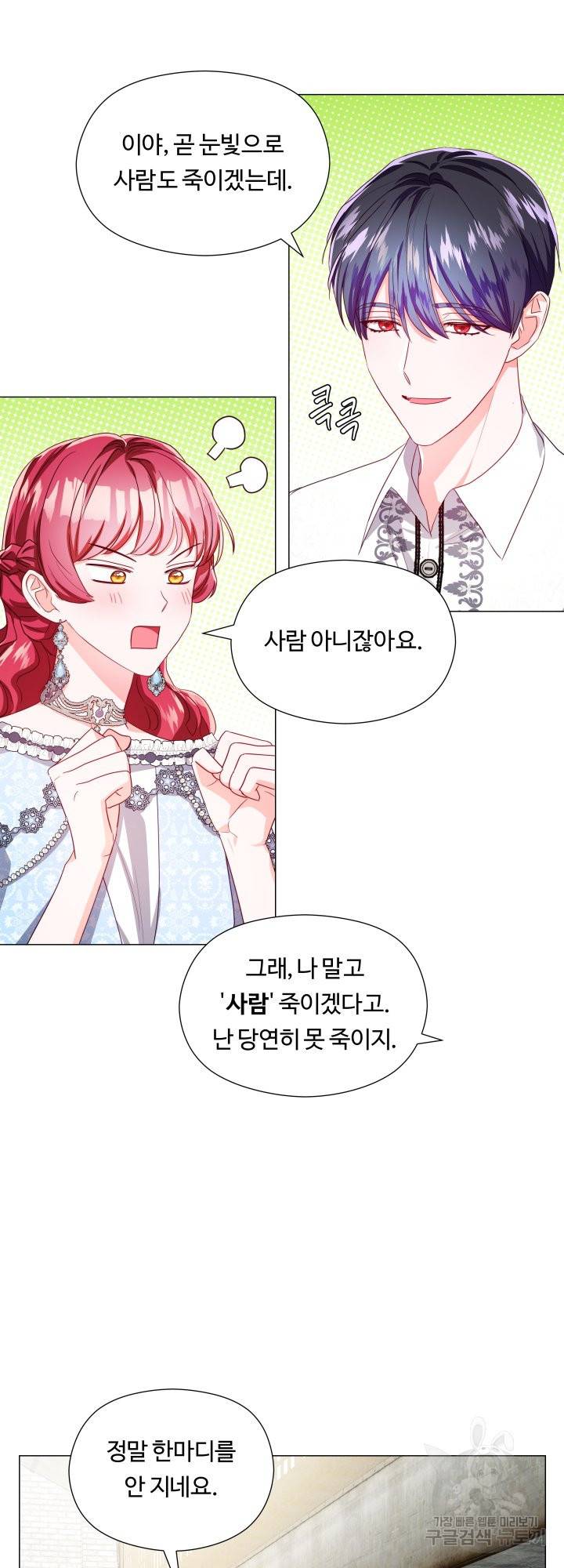 엑스트라는 과도한 집착을 사절합니다 50화 6