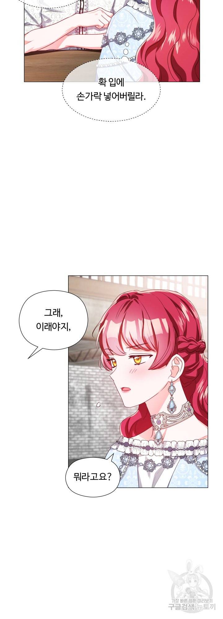 엑스트라는 과도한 집착을 사절합니다 50화 8
