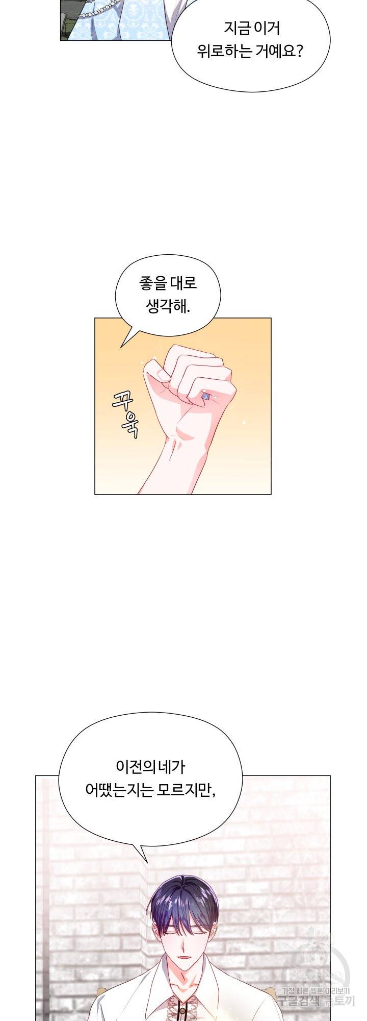 엑스트라는 과도한 집착을 사절합니다 50화 10