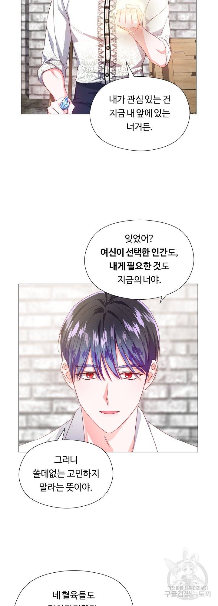 엑스트라는 과도한 집착을 사절합니다 50화 11