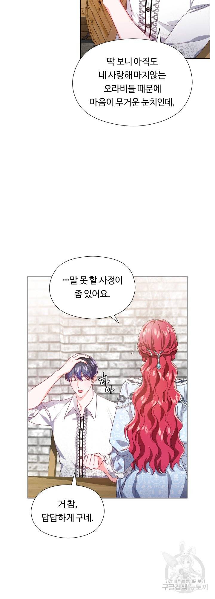 엑스트라는 과도한 집착을 사절합니다 50화 13