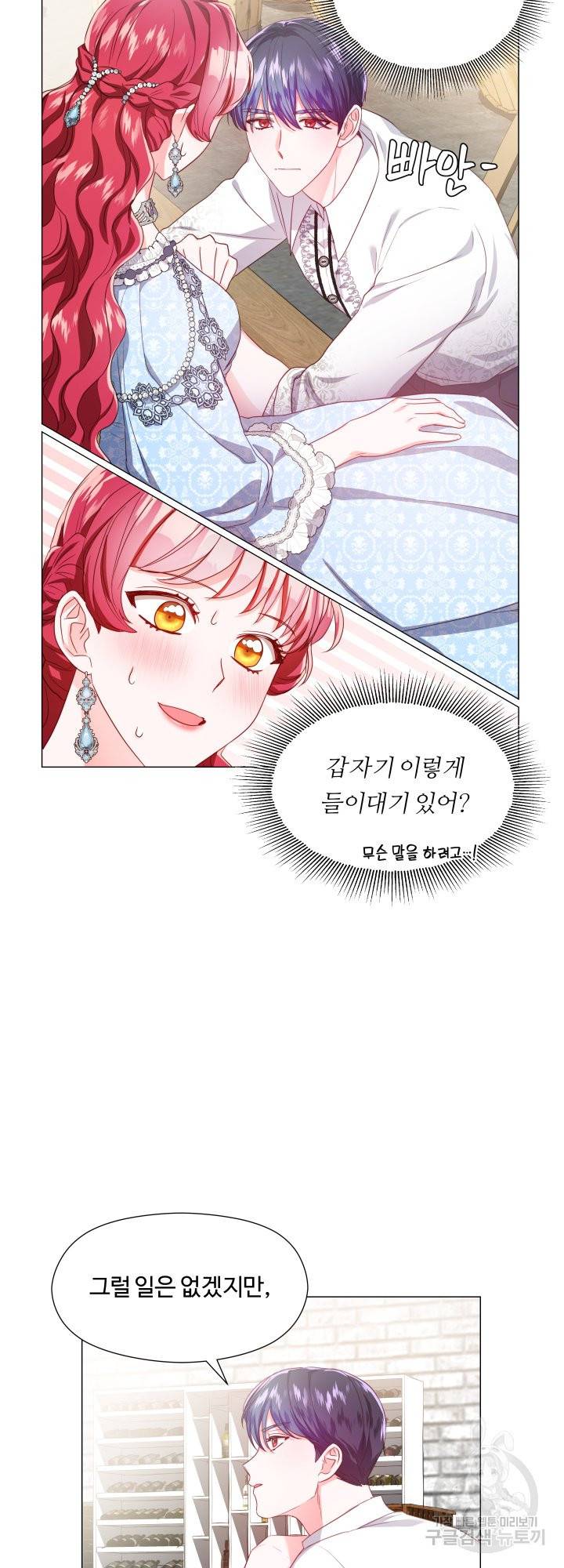 엑스트라는 과도한 집착을 사절합니다 50화 15