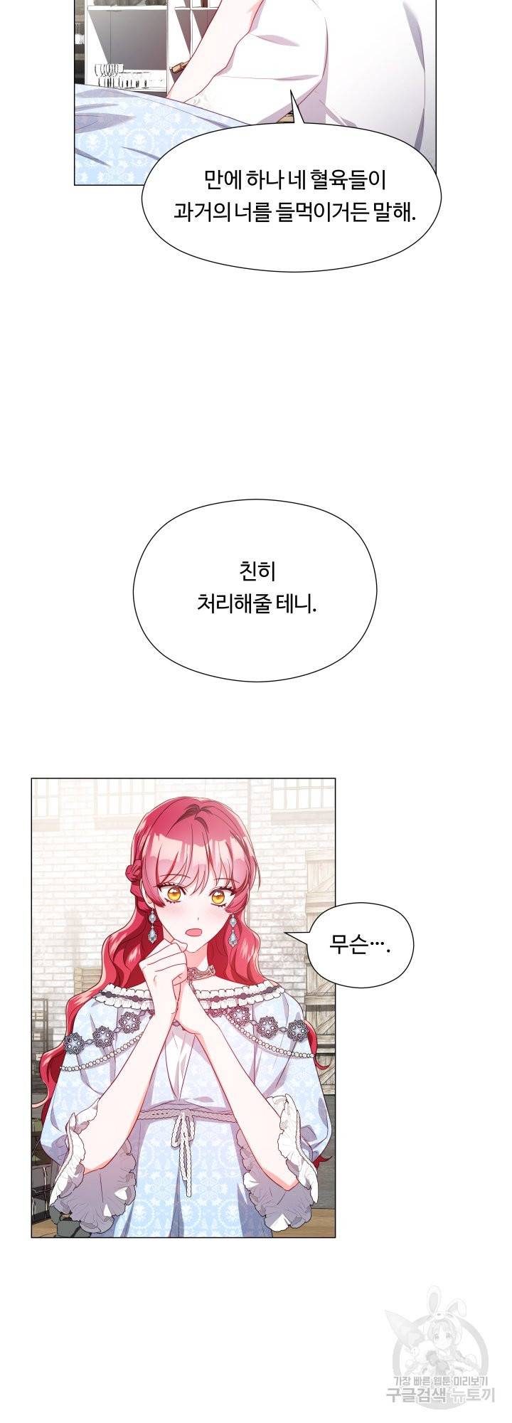 엑스트라는 과도한 집착을 사절합니다 50화 16