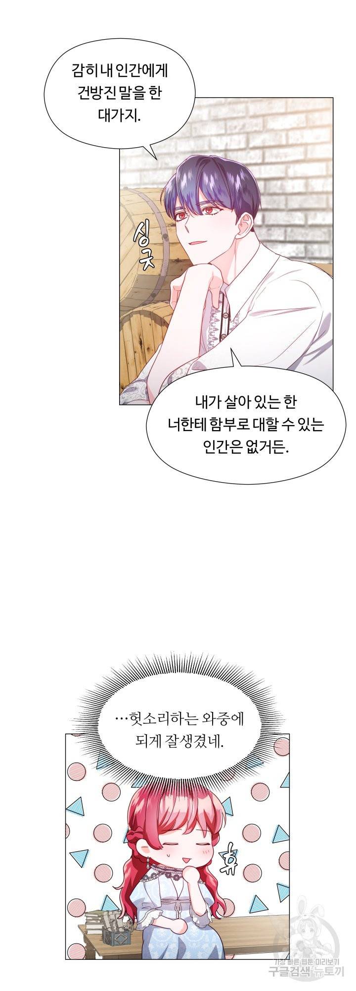 엑스트라는 과도한 집착을 사절합니다 50화 17