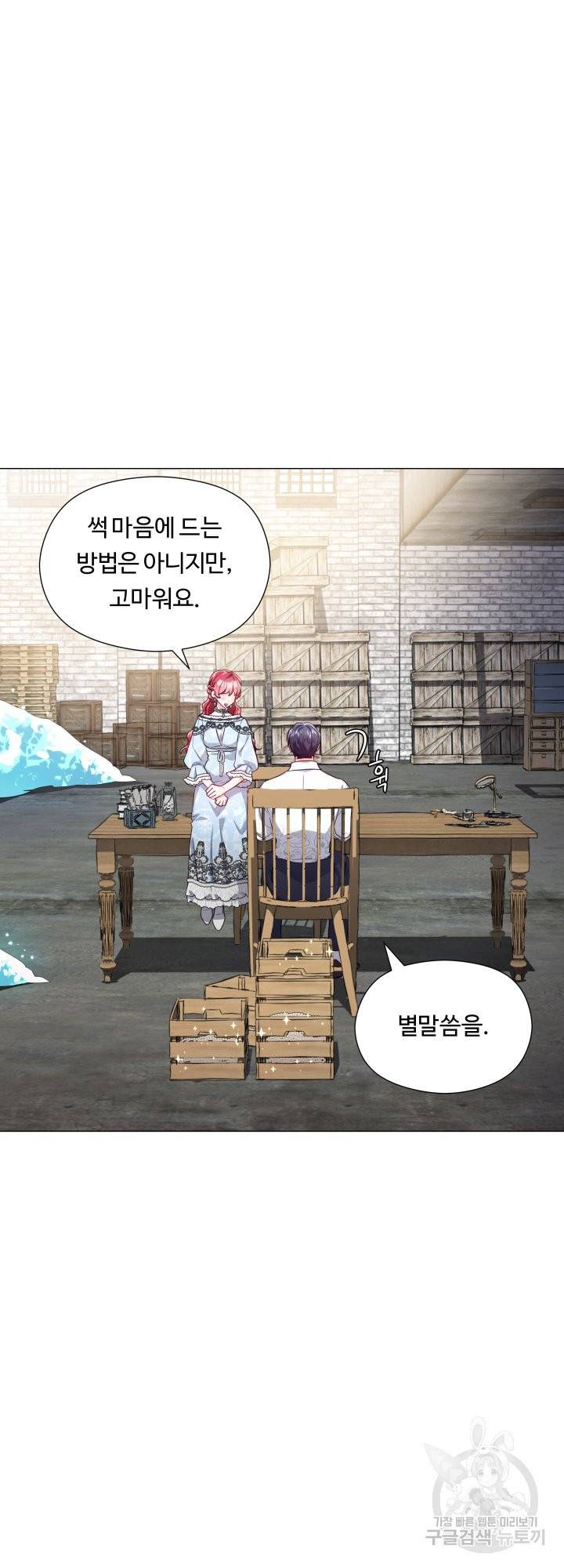 엑스트라는 과도한 집착을 사절합니다 50화 18