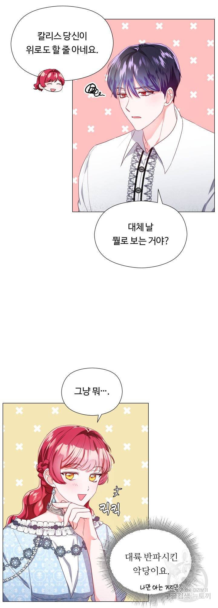 엑스트라는 과도한 집착을 사절합니다 50화 19