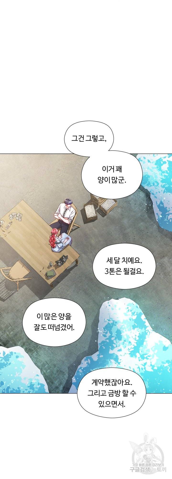 엑스트라는 과도한 집착을 사절합니다 50화 20