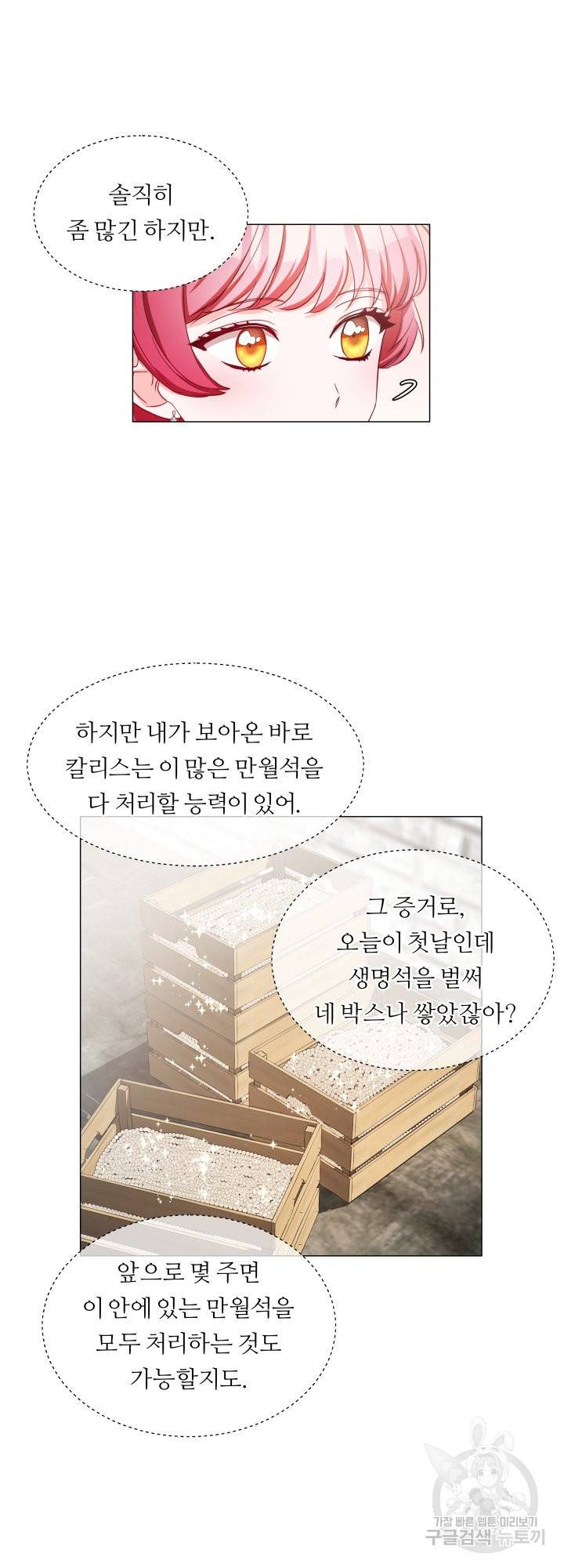 엑스트라는 과도한 집착을 사절합니다 50화 21