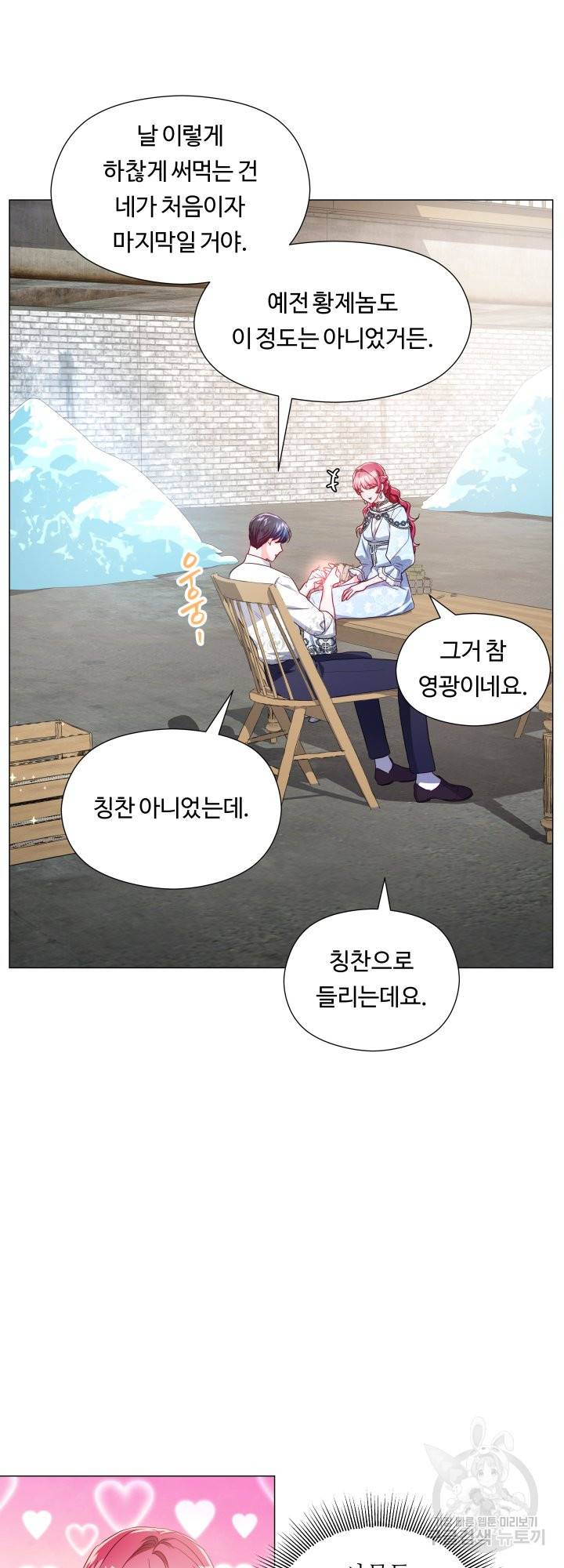 엑스트라는 과도한 집착을 사절합니다 50화 22
