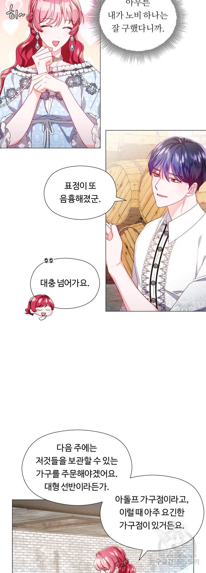 엑스트라는 과도한 집착을 사절합니다 50화 23