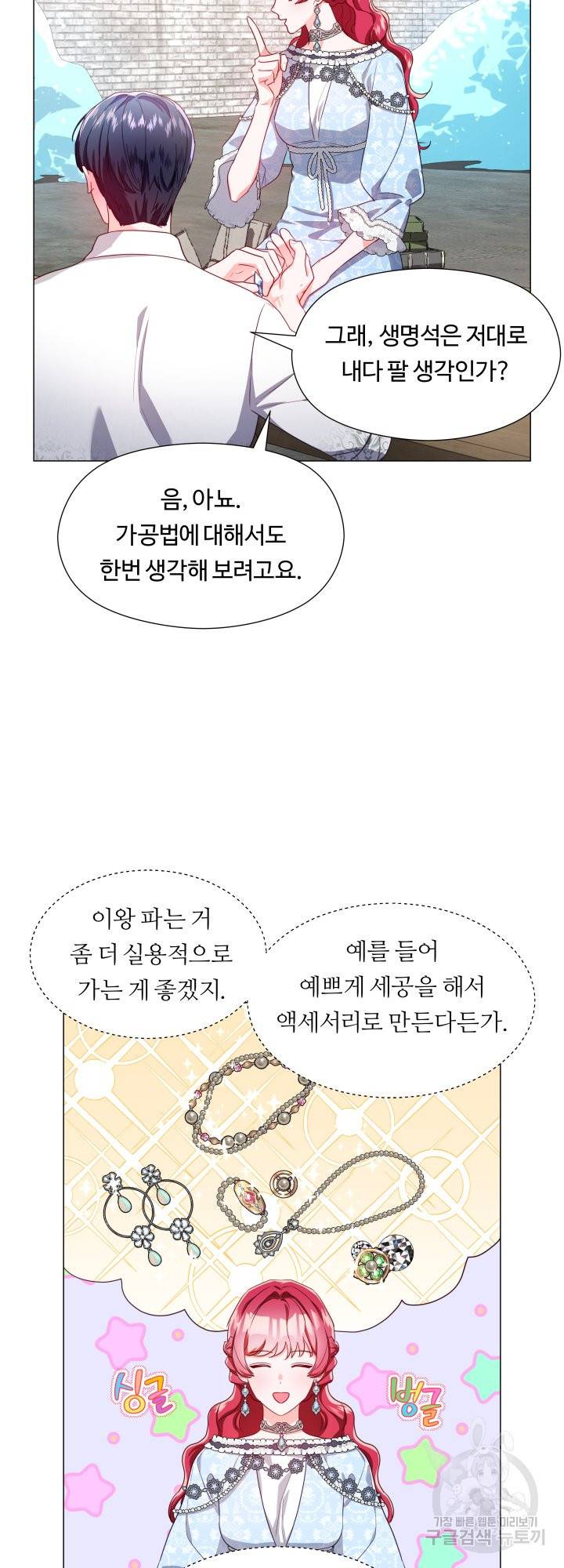 엑스트라는 과도한 집착을 사절합니다 50화 24