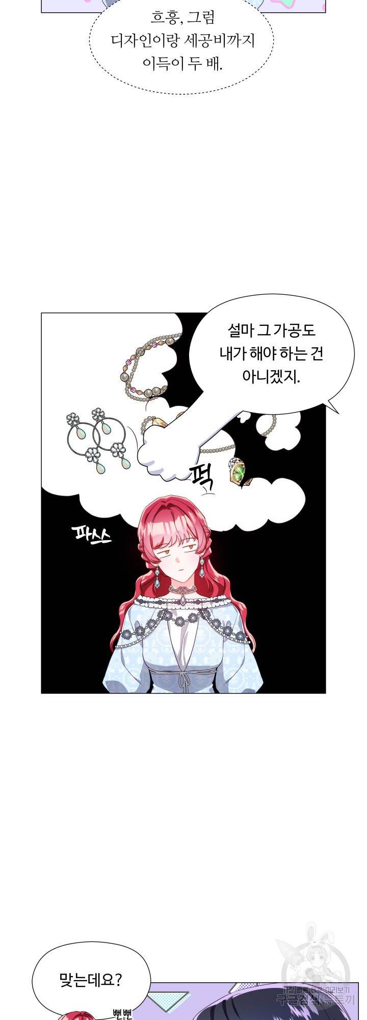 엑스트라는 과도한 집착을 사절합니다 50화 25