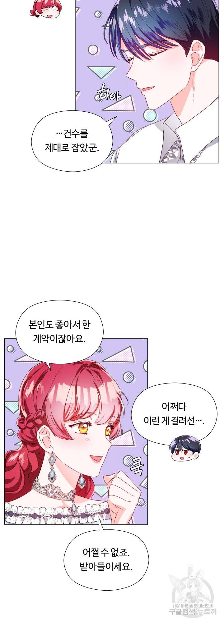 엑스트라는 과도한 집착을 사절합니다 50화 26