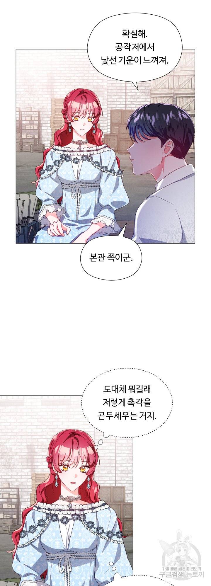엑스트라는 과도한 집착을 사절합니다 50화 29