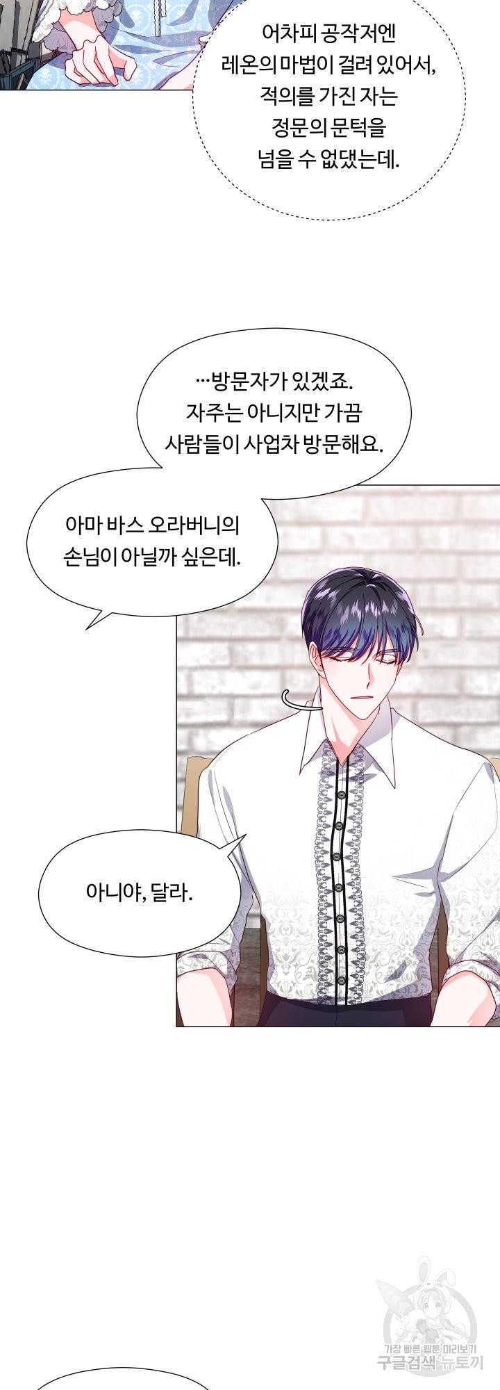 엑스트라는 과도한 집착을 사절합니다 50화 30