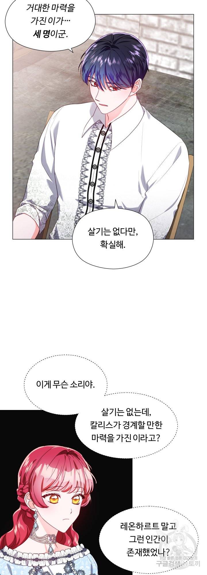 엑스트라는 과도한 집착을 사절합니다 50화 31