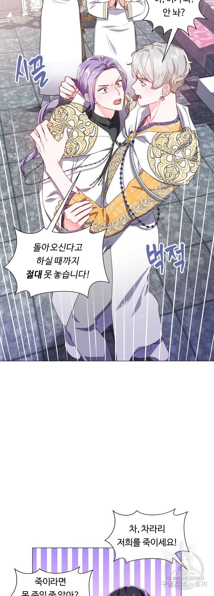 엑스트라는 과도한 집착을 사절합니다 50화 34