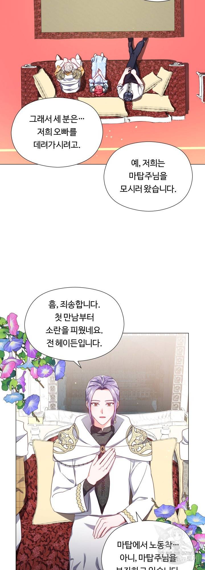 엑스트라는 과도한 집착을 사절합니다 50화 36