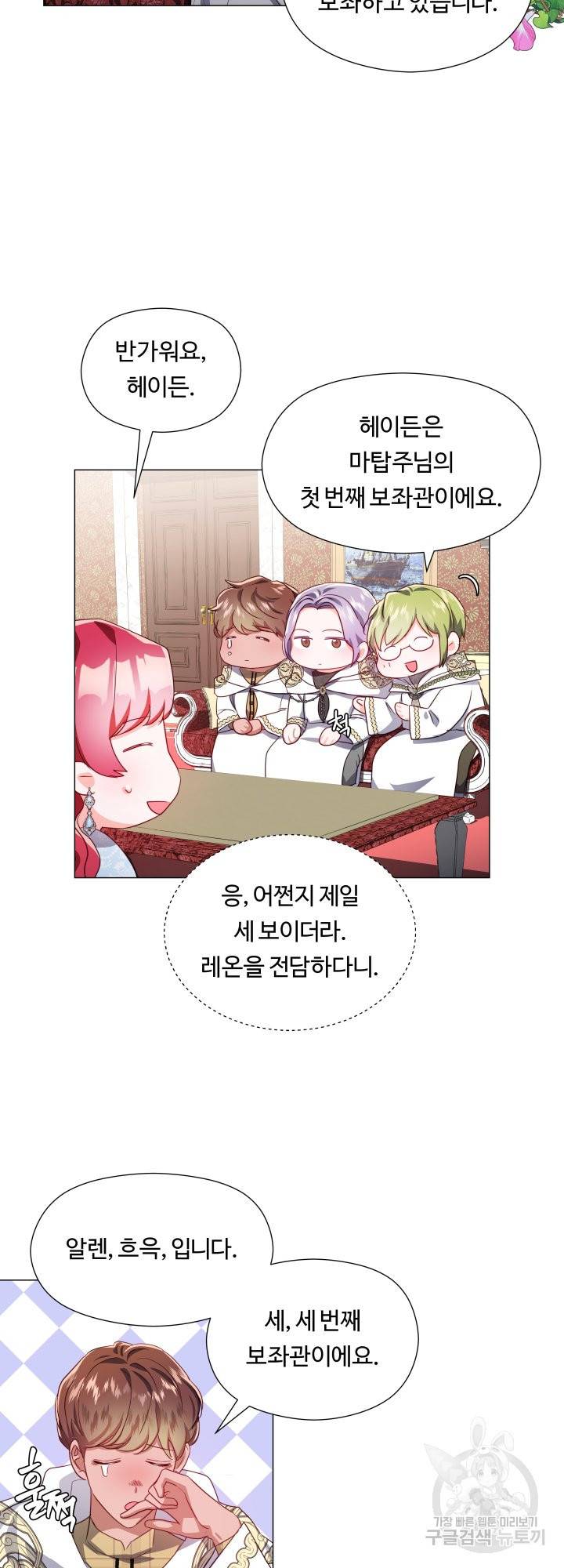 엑스트라는 과도한 집착을 사절합니다 50화 37