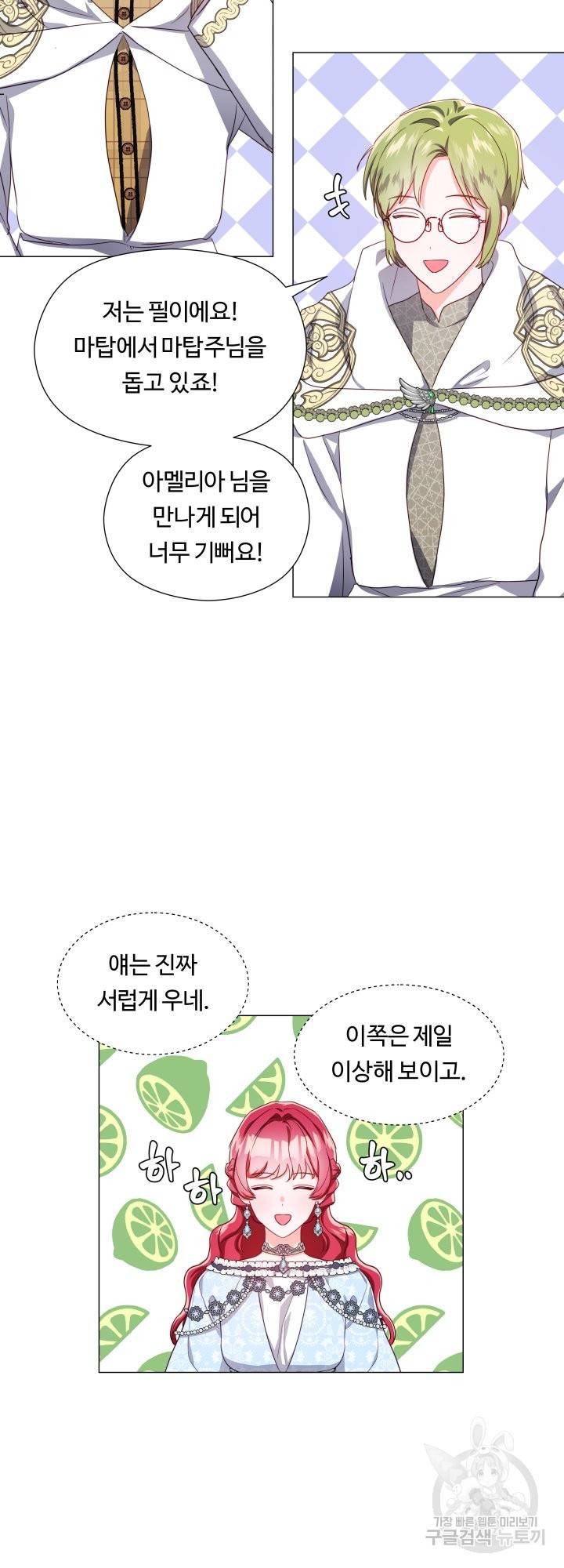 엑스트라는 과도한 집착을 사절합니다 50화 38
