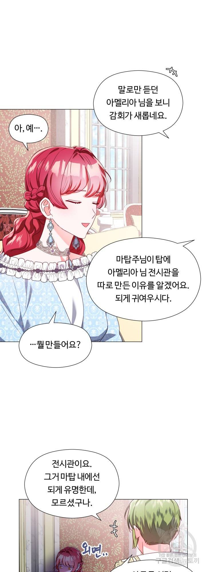 엑스트라는 과도한 집착을 사절합니다 50화 39