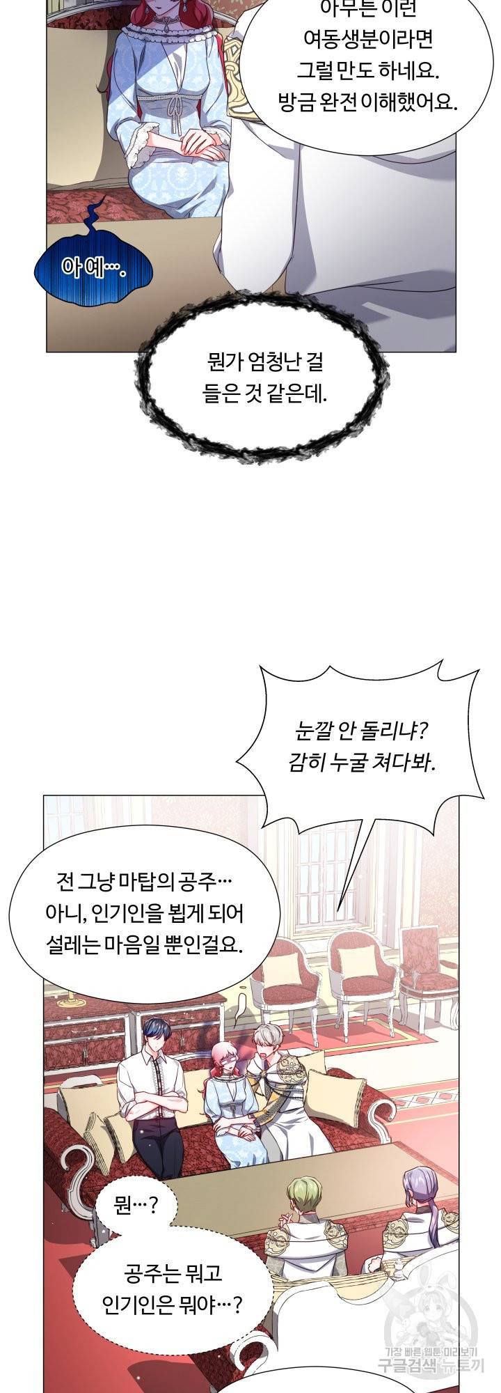 엑스트라는 과도한 집착을 사절합니다 50화 40