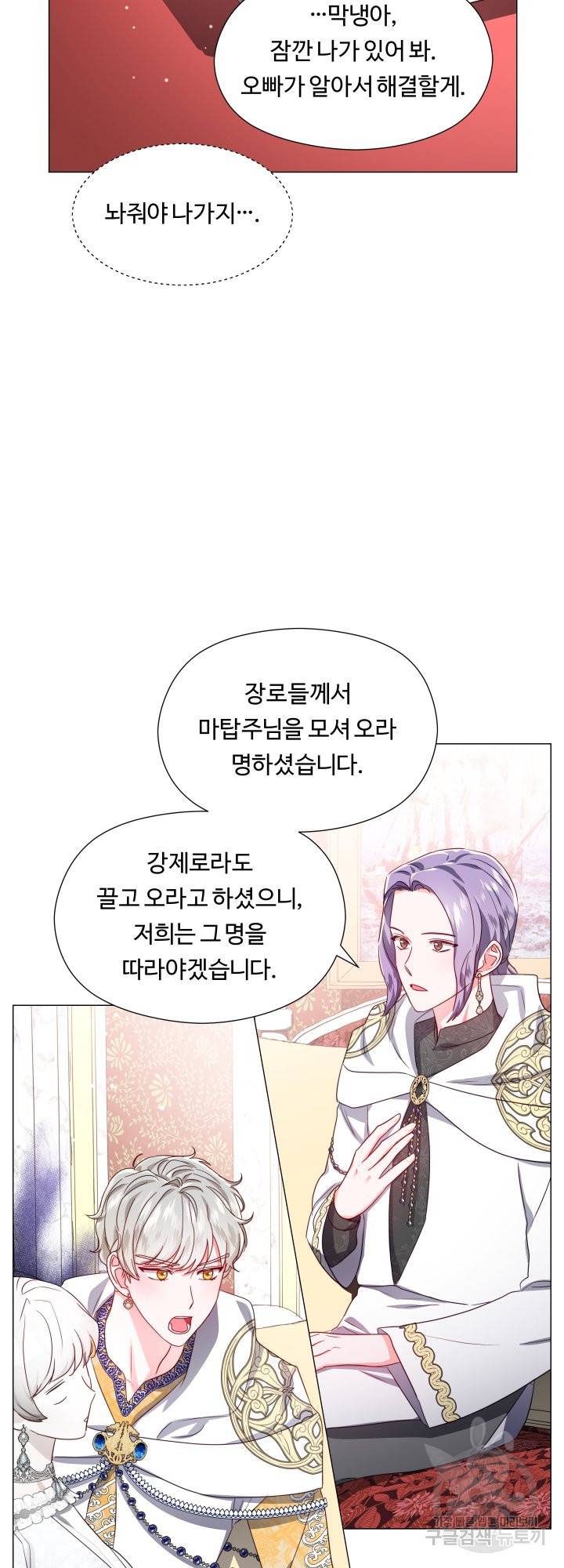 엑스트라는 과도한 집착을 사절합니다 50화 41