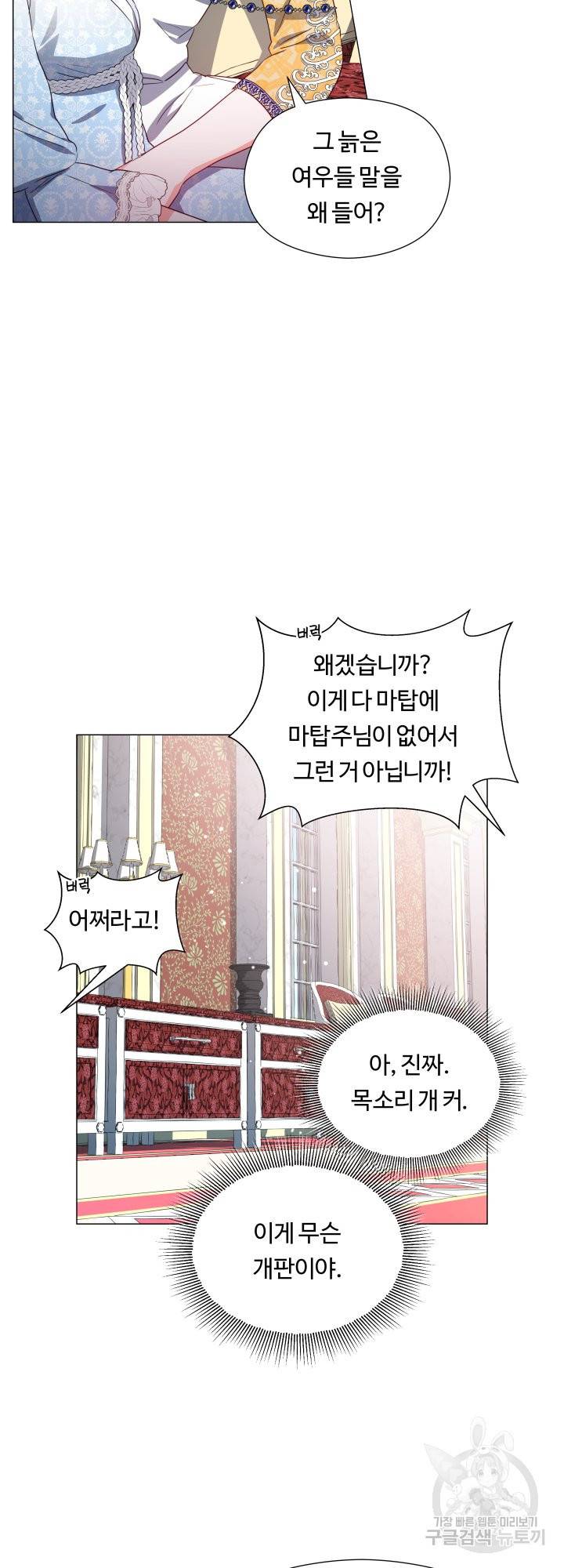 엑스트라는 과도한 집착을 사절합니다 50화 42
