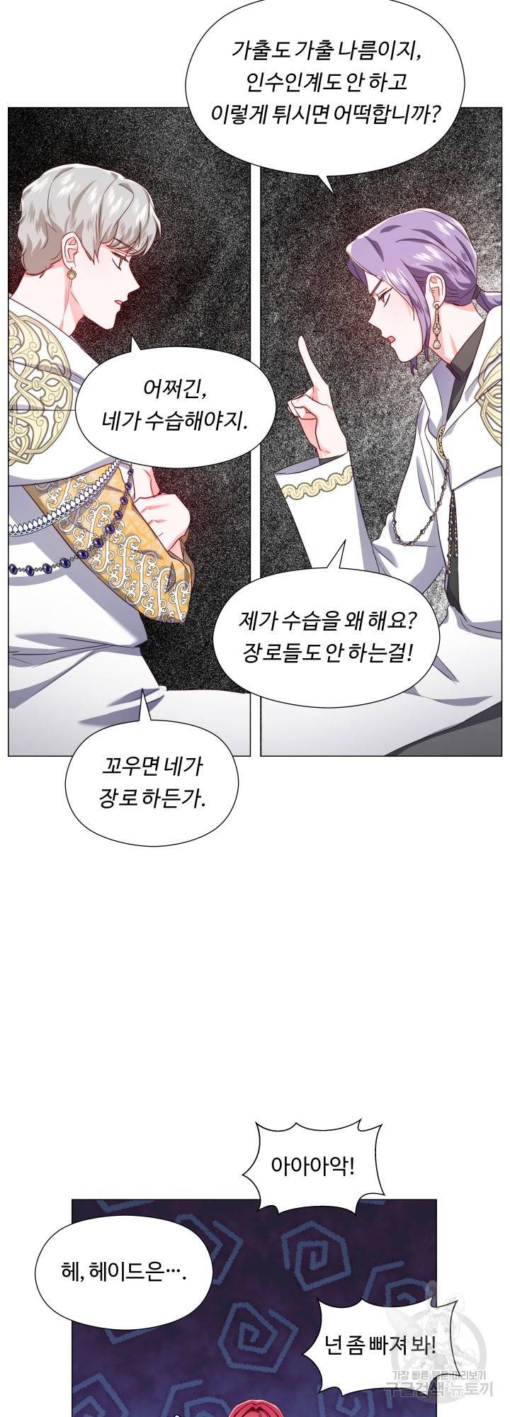엑스트라는 과도한 집착을 사절합니다 50화 43
