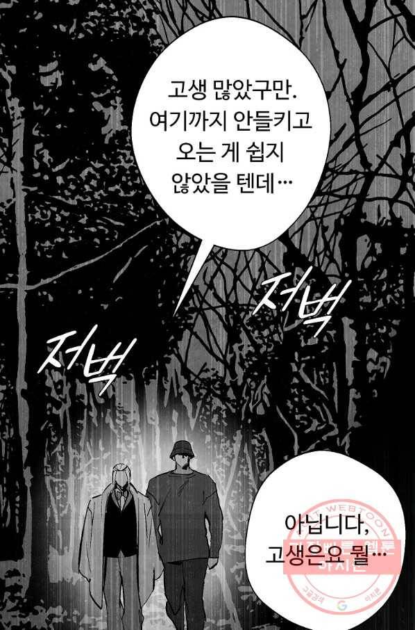 기억사냥꾼 19화 1