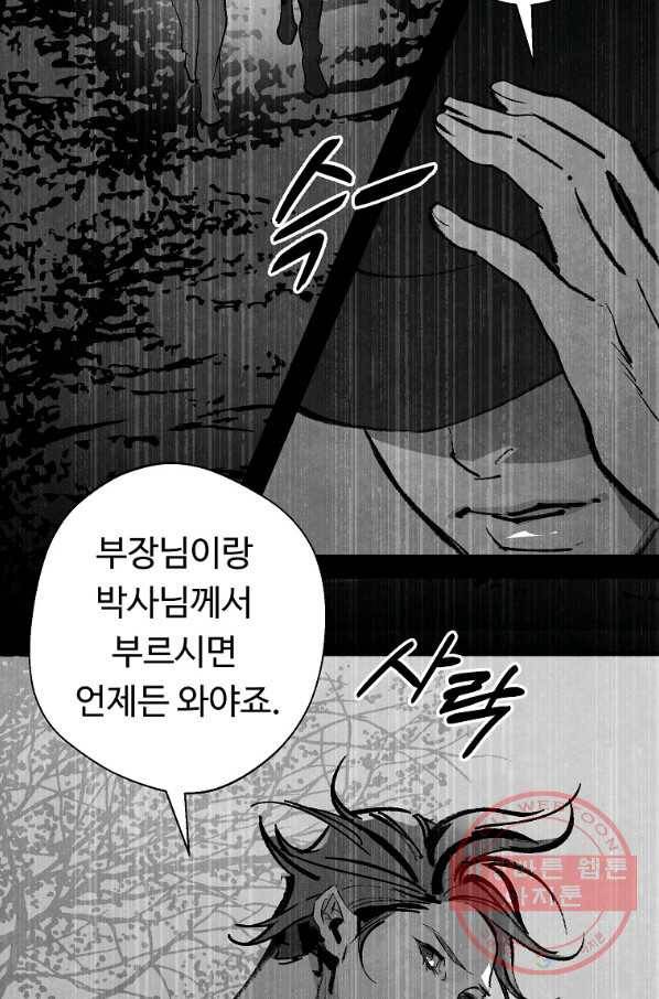 기억사냥꾼 19화 2