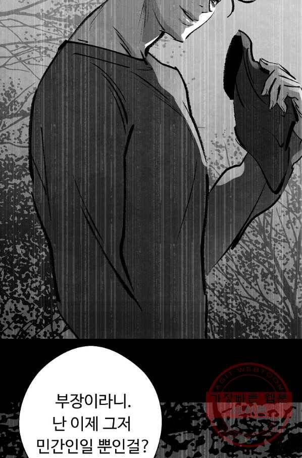 기억사냥꾼 19화 3