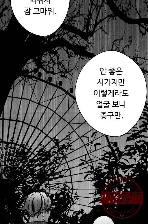 기억사냥꾼 19화 5