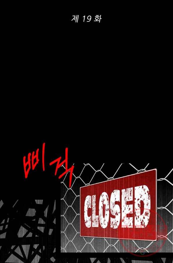 기억사냥꾼 19화 8