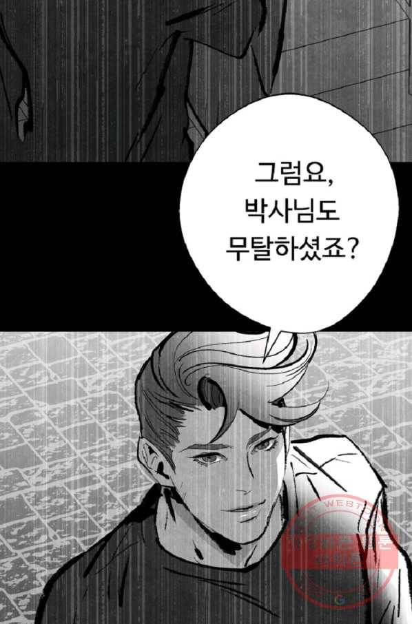 기억사냥꾼 19화 13