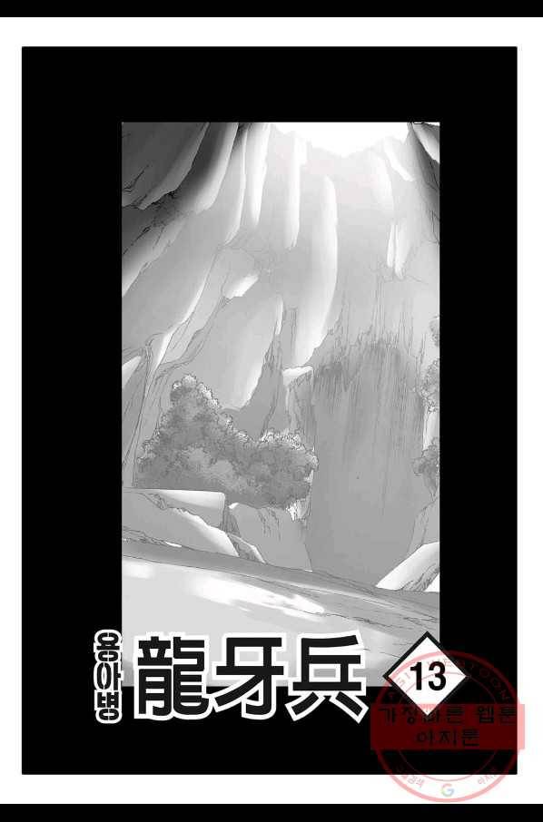 용아병 26화 2