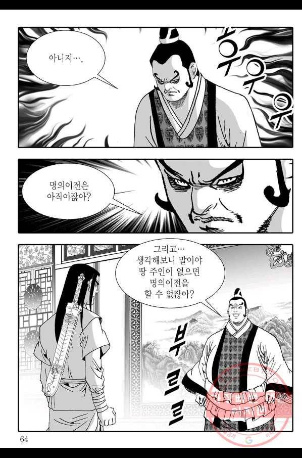 용아병 26화 3