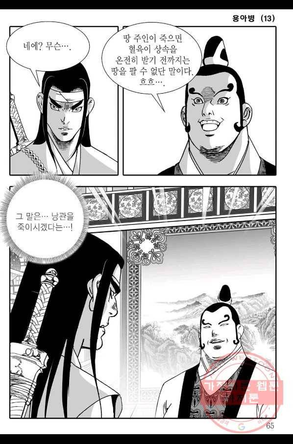 용아병 26화 4