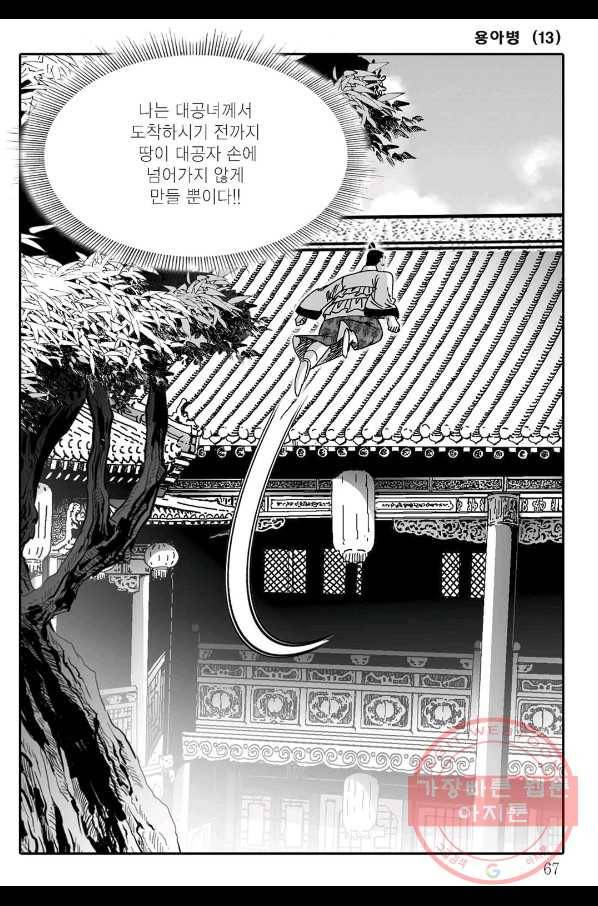 용아병 26화 6