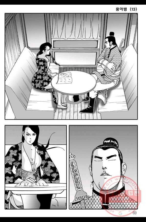 용아병 26화 8