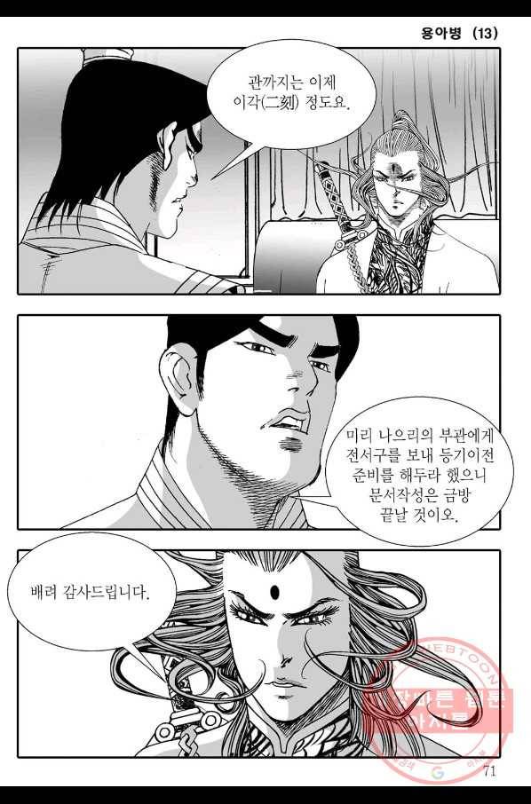 용아병 26화 10