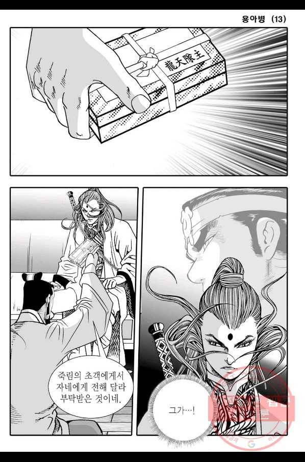 용아병 26화 12