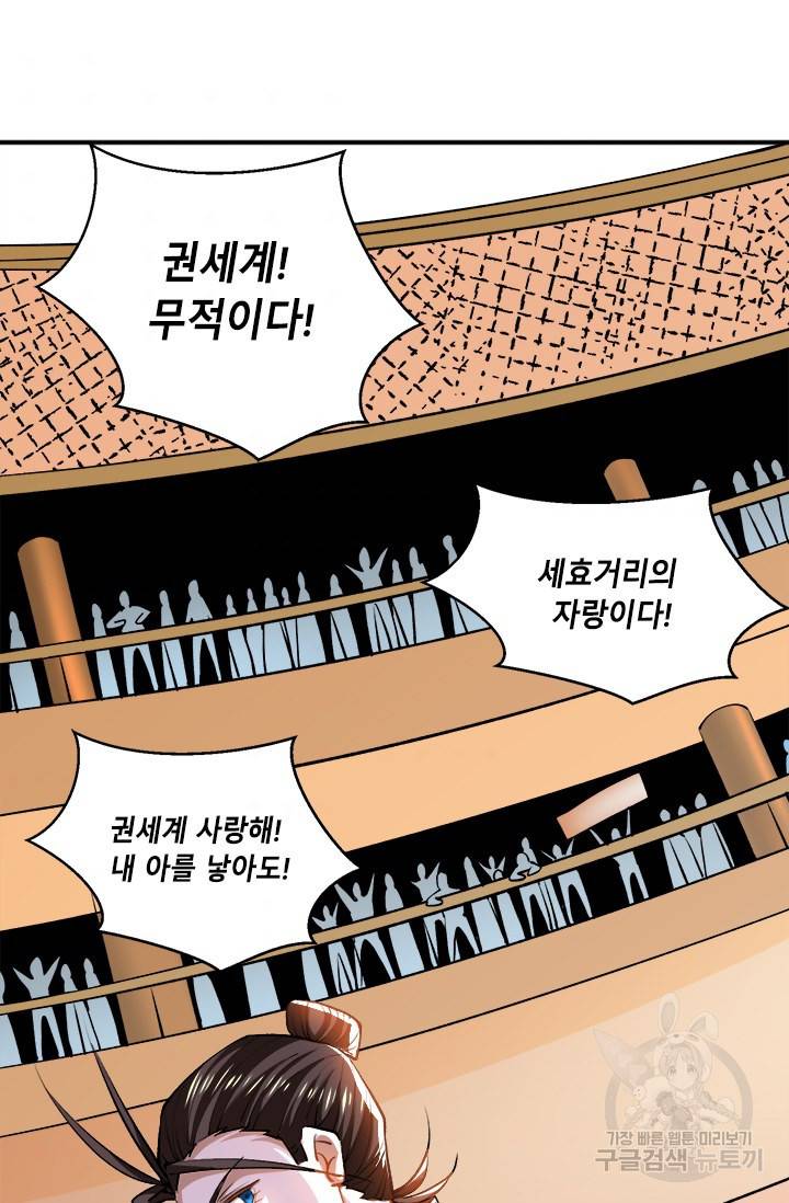 만능왕:272화 4